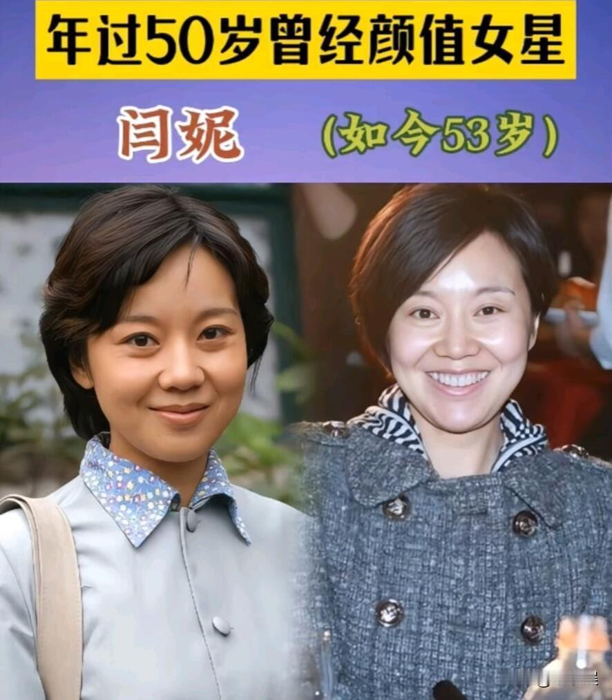 年过50岁的女明星颜值今昔