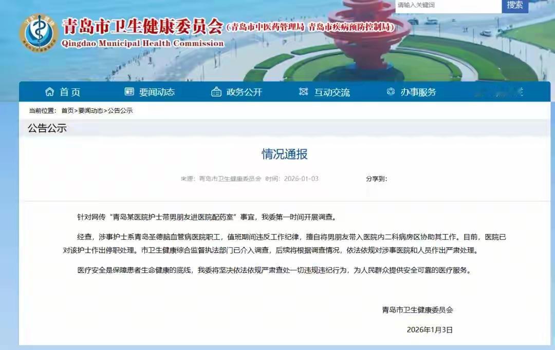 青岛一护士值夜班，把纹身男友带进配药室还让其帮忙贴药瓶标签、写护理报告，甚至拍视