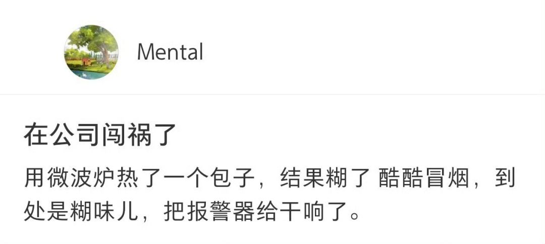 人在公司究竟能闯多大的祸