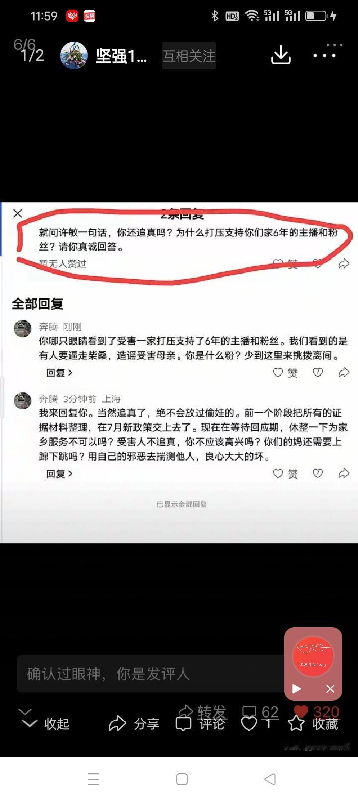 今天有一个无名小卒在网上开始公开造谣许敏。他说，你还追真吗？为什么打压支持你6