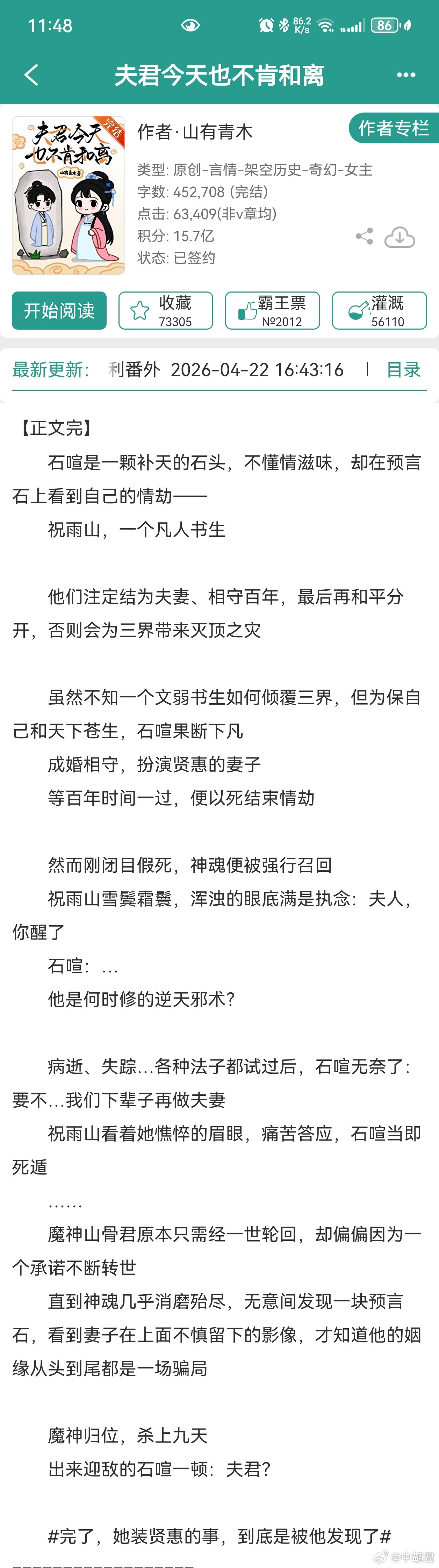 夫君今天也不肯和离这个蛮有意思的哈哈哈，女主完全人机，太可爱了，脑回路太有意思了