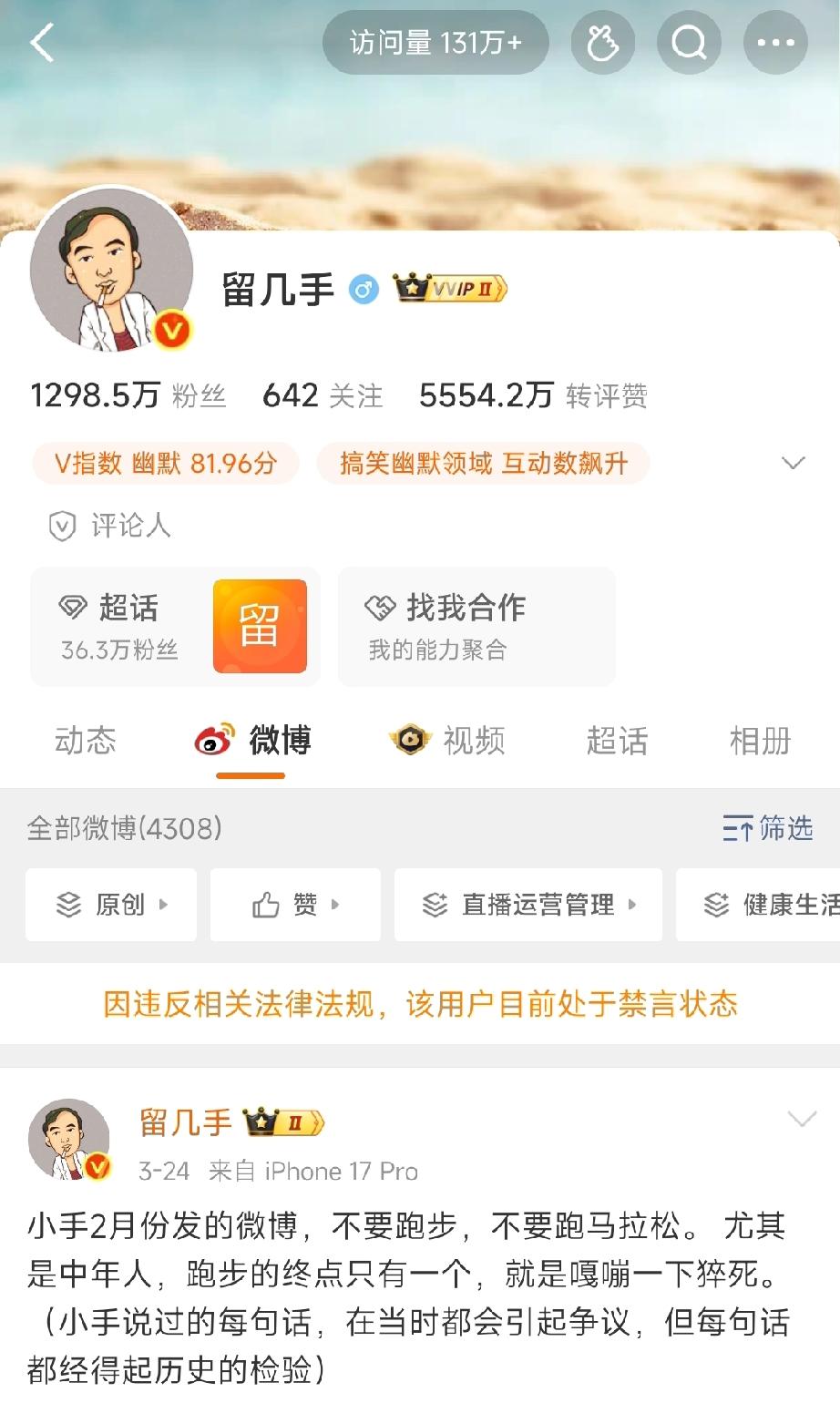 留几手终于被夹总禁言了！可惜啊，只是短暂禁言，不是永久禁言。估计风波过后，又