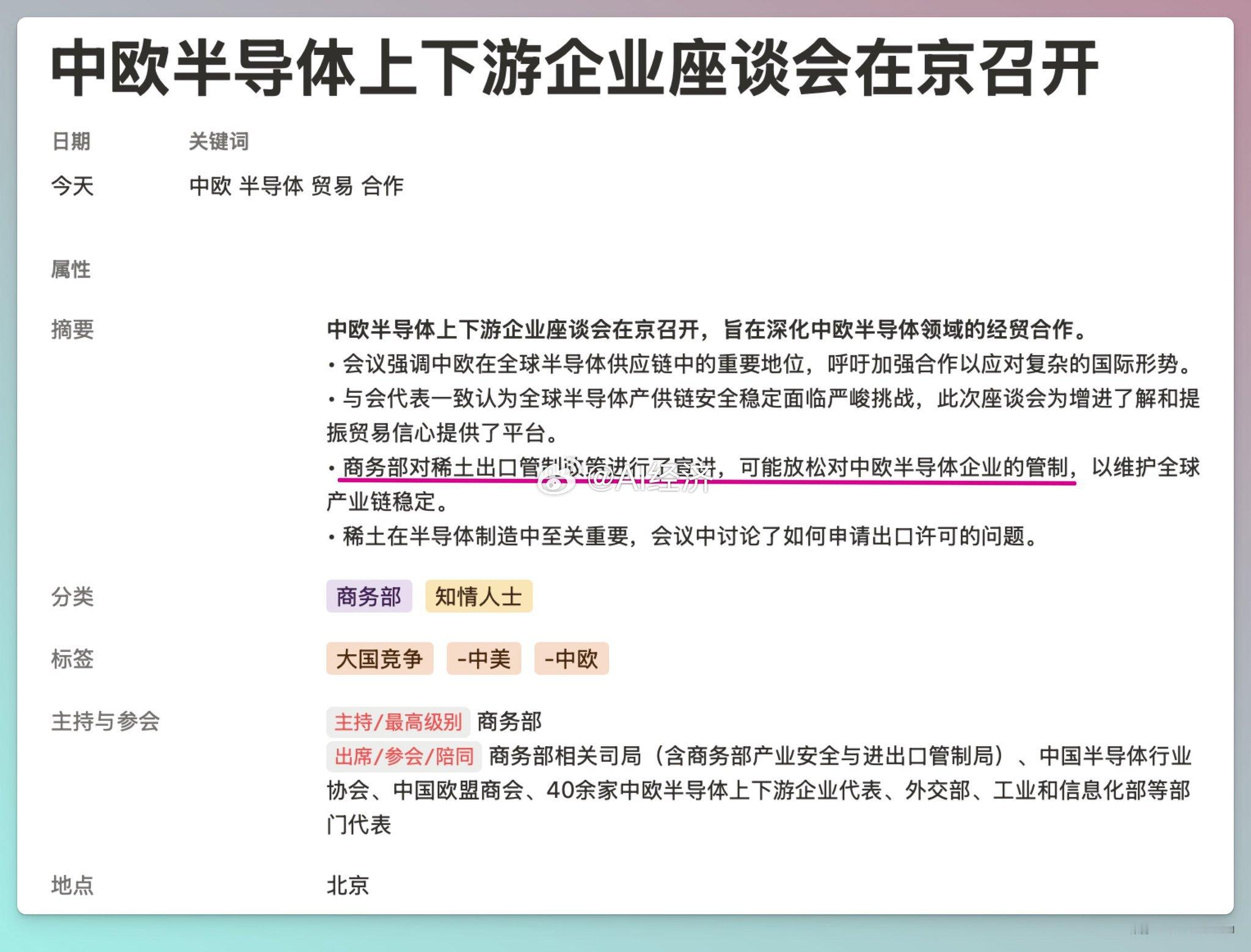 中国继续低调放松对欧洲的稀土出口管制，对美却仍然没有实质性放松，美国作为回应，这