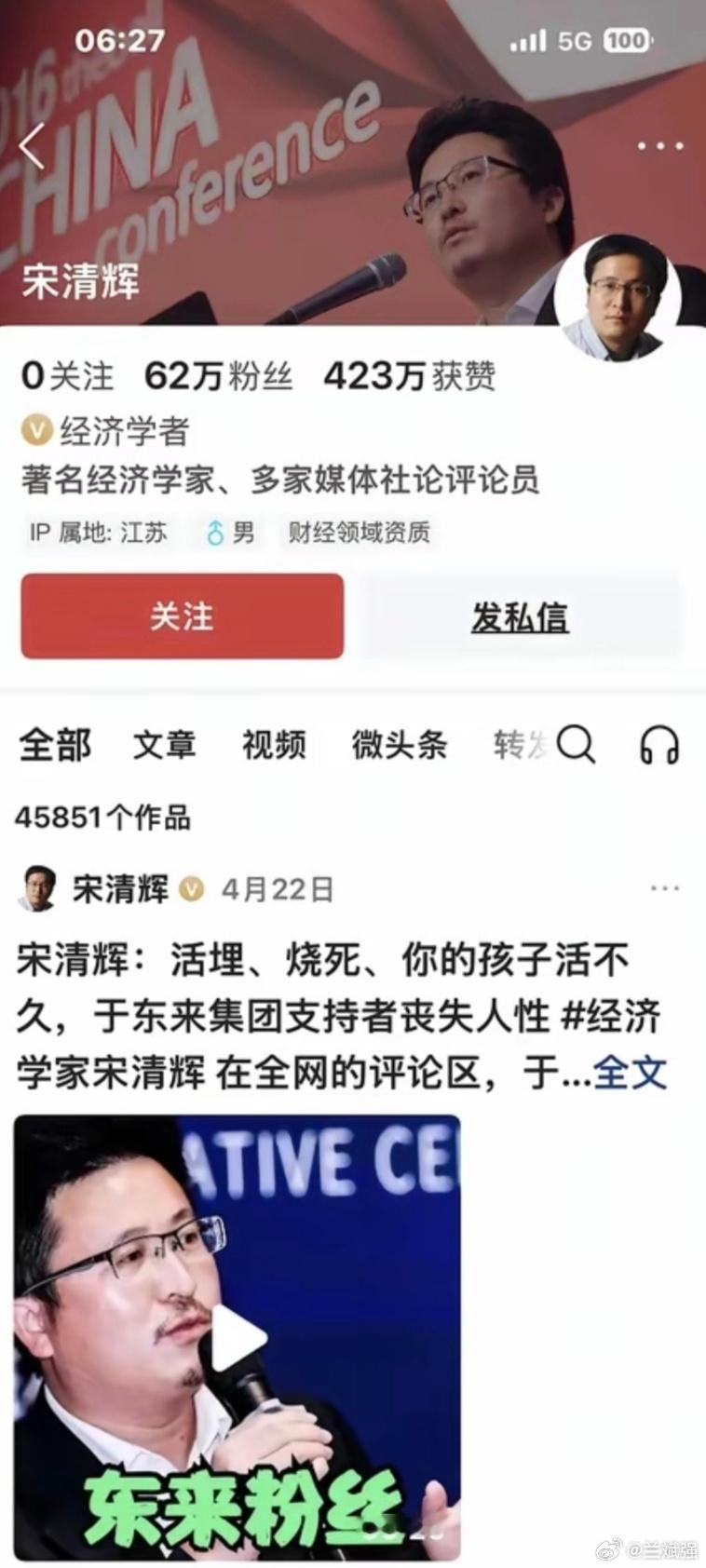 自封“著名经济学家”的宋清辉辉自2025年4月起被陆续被主流平台（微博、头条、百