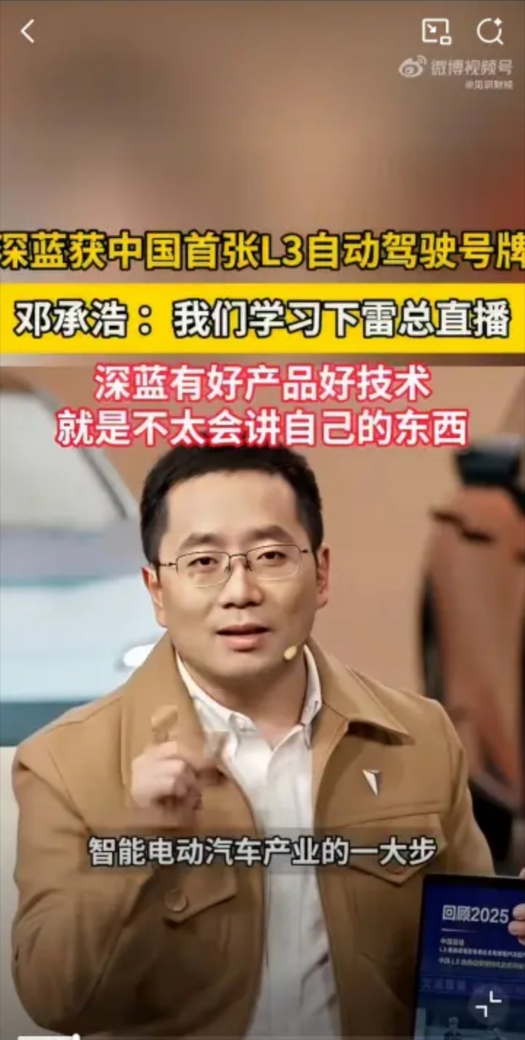 深蓝获中国首张L3自动驾驶正式号牌邓承浩回应深蓝汽车获61亿融资深蓝拿下国内首