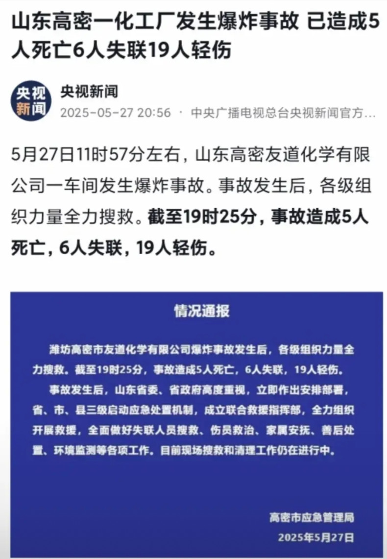 高密事故伤亡数字出来了官方通报事故后画面曝光央视在今天晚上20点56分报道