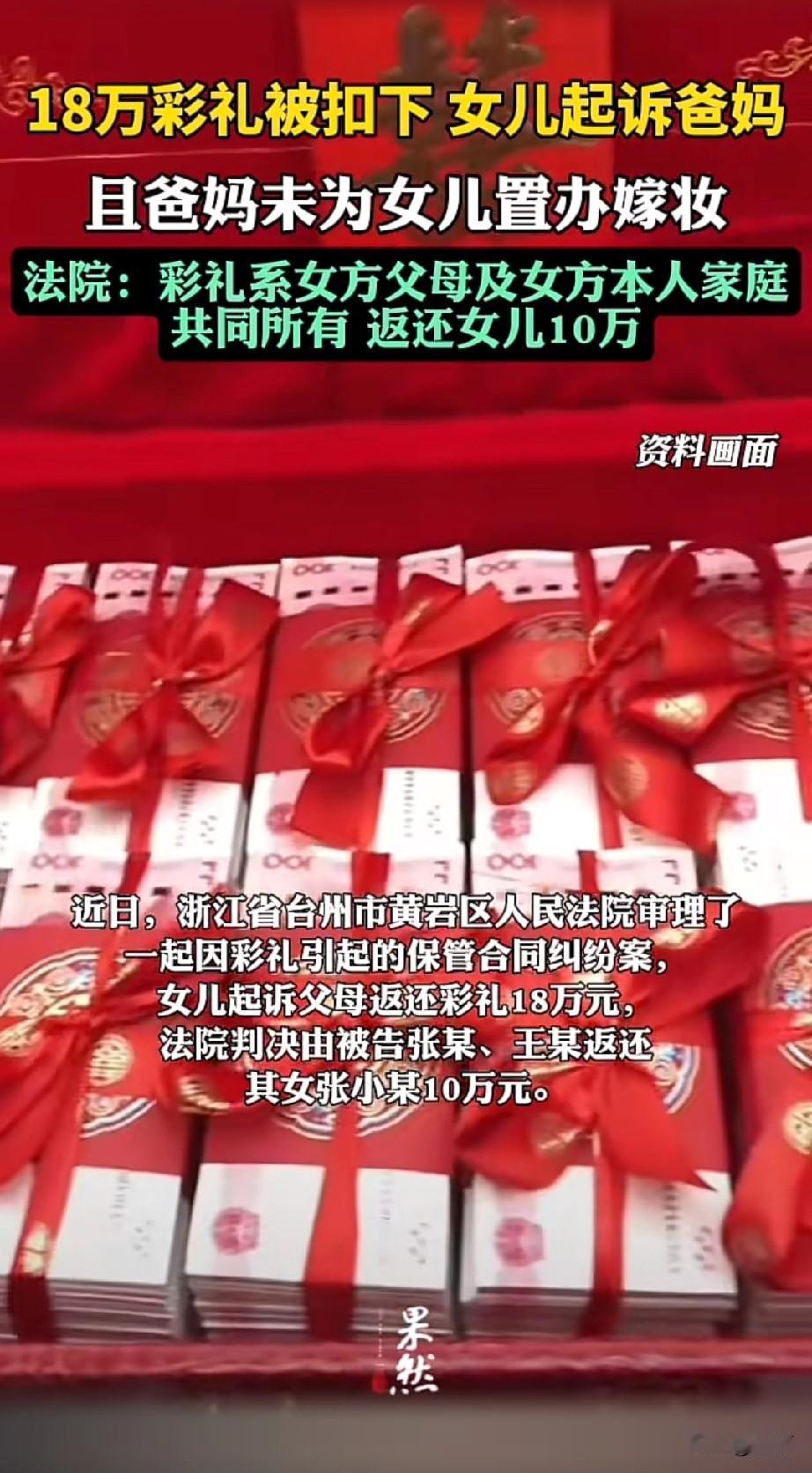 浙江台州的小张2020年和男方结婚，父母收了男方18万彩礼。婚后男方家条件不好，
