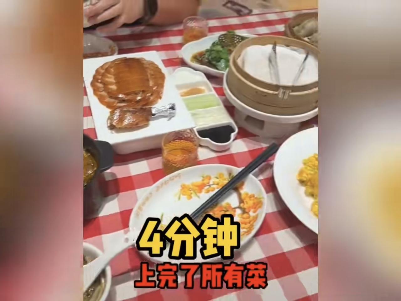 “上菜太快了！”一女子去贝贝餐厅吃饭，2人点了343元的菜，4分钟全上完，包括烤