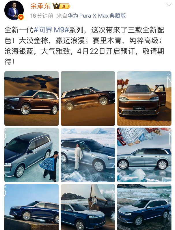 余承东:全新的M9一共有三种配色！