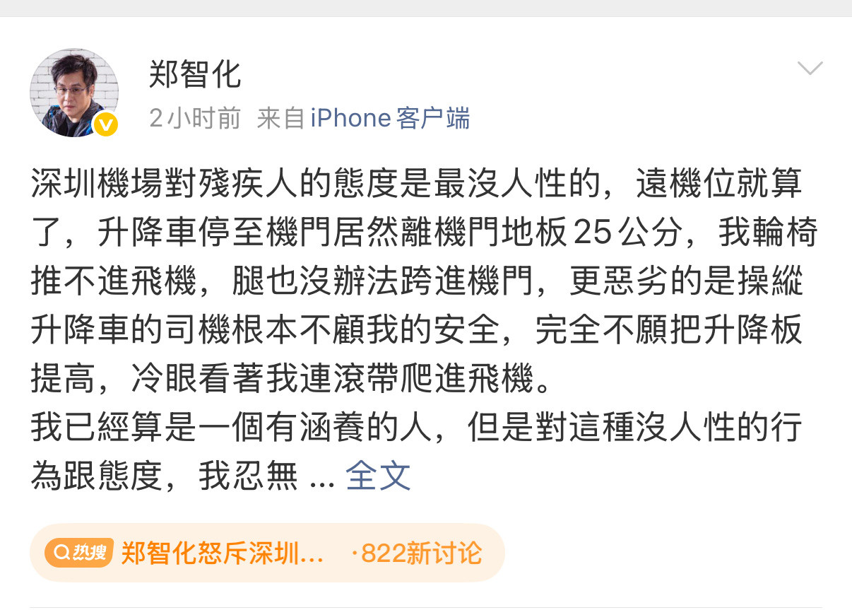 郑智化怒斥深圳机场深圳机场,就这德行??郑智化连滚带爬进飞机,让一名如此低调的艺