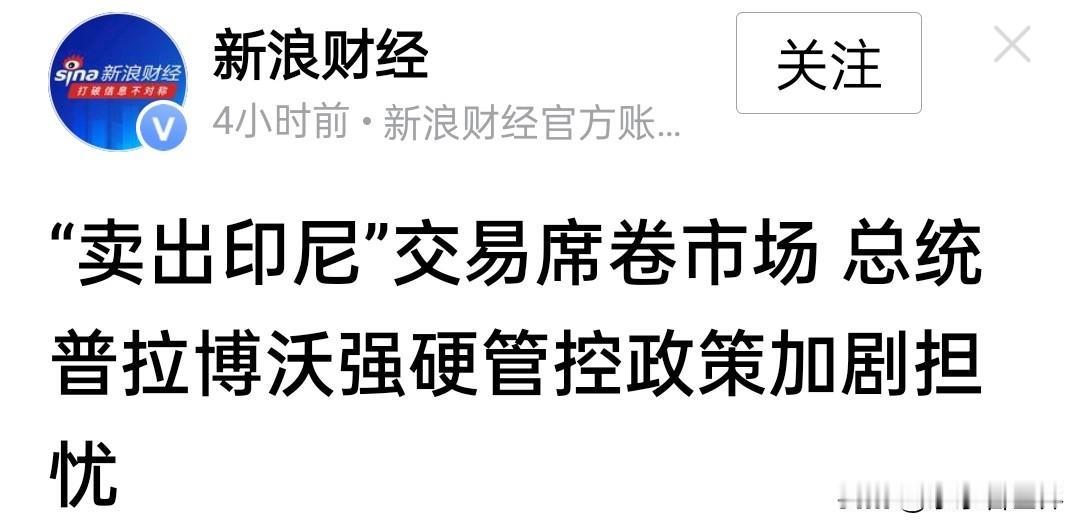 没有那个命，却得了那个病，普拉博沃正在把印尼变成下一个印度。自从普拉博沃一心
