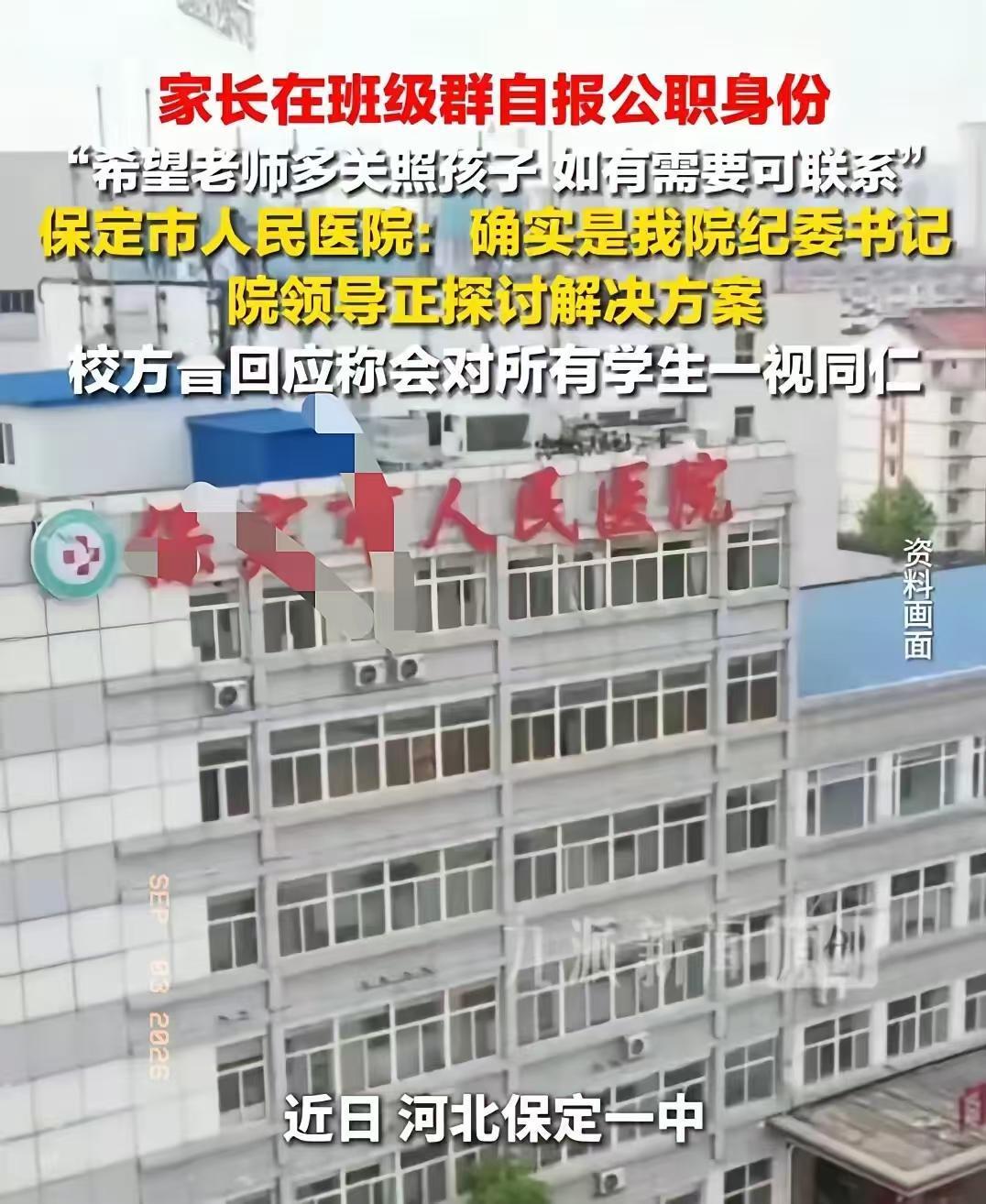 家长群，自报身份的做法，坚决查处使用特权的公职人员，一查到底，绝不姑息，一鲁到底