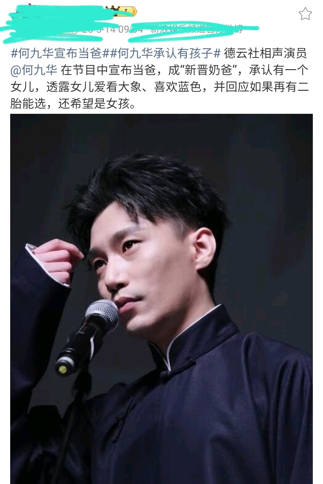 何九华宣布当爸何九华突然官宣当爸！全网都懵了据悉是在综艺里，他说自己有个两岁的女