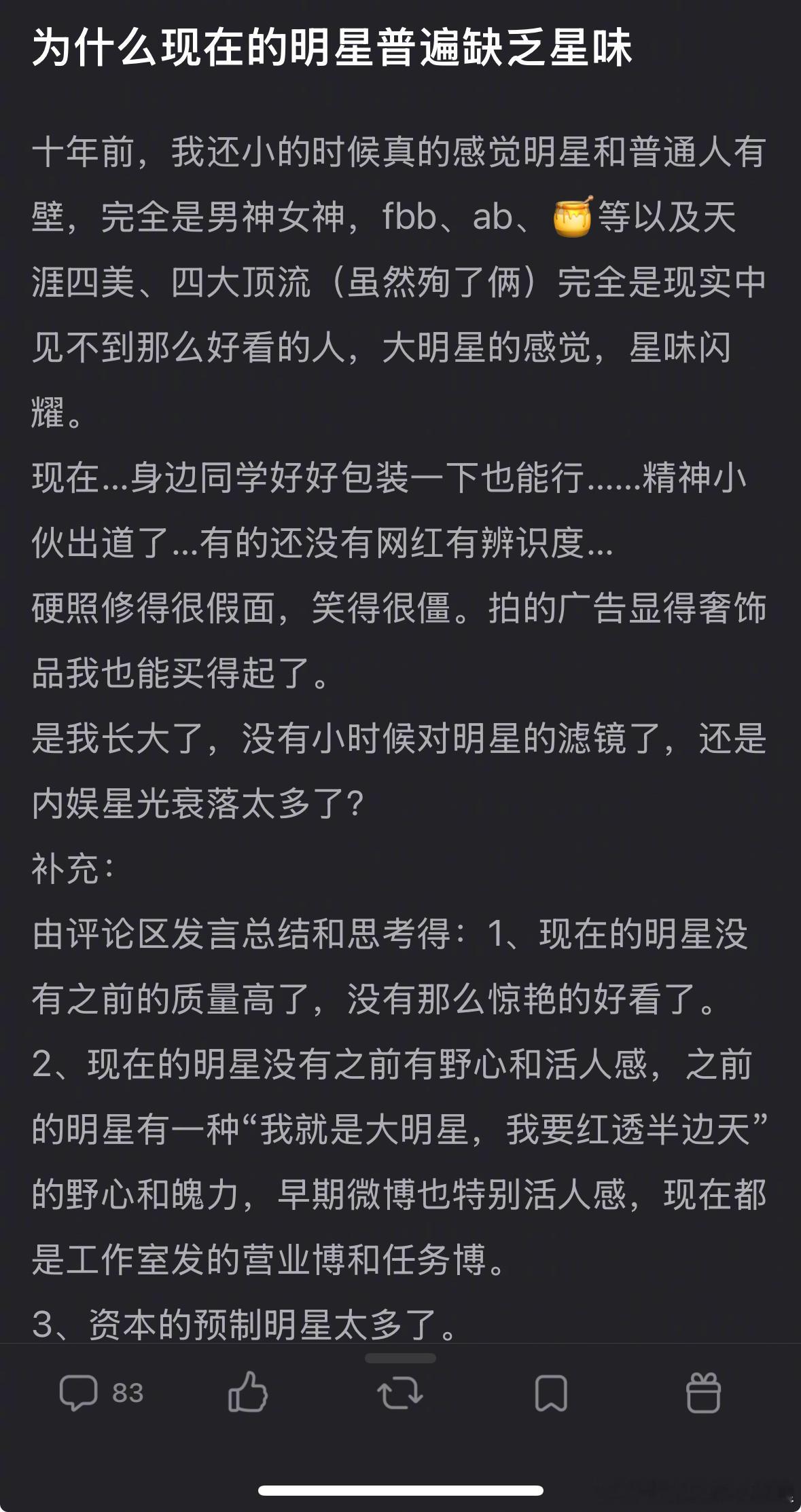 现在的明星都普遍缺乏星味了吗？​​​