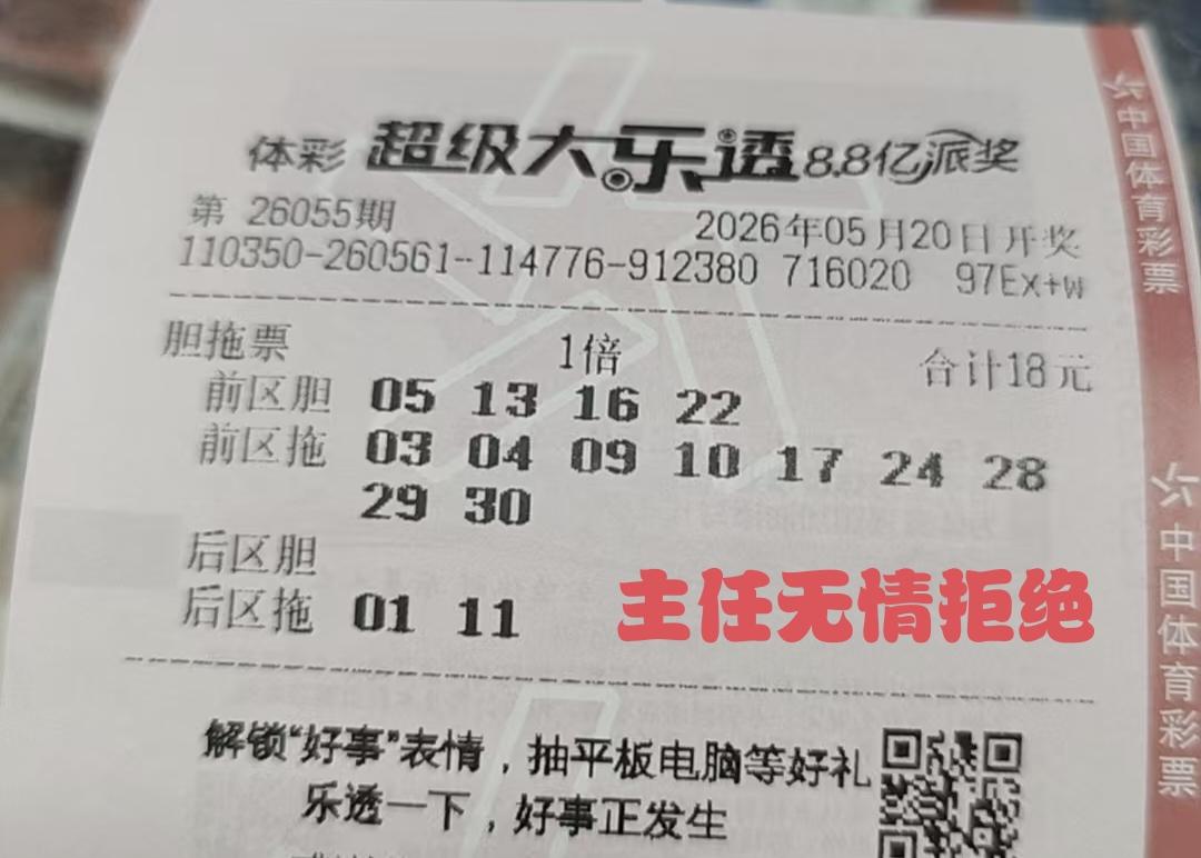 本是主任的超级粉丝，一直有一个梦想，就是和主任见上一面，每一期都非常虔诚买票，希