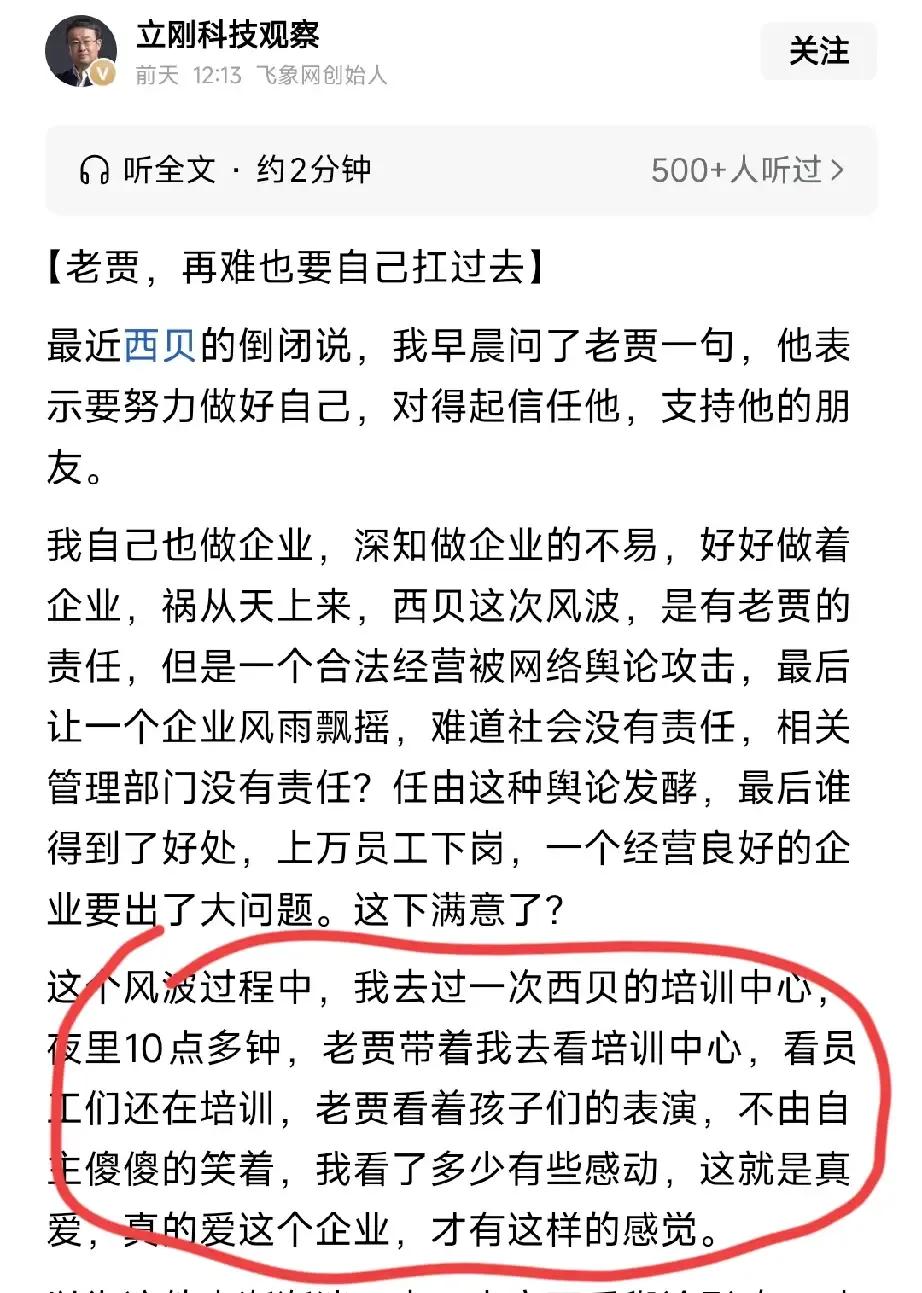 项立刚这力挺西贝的发声被网友嘲讽了！看起来是不够专业？实际上在他们眼里，