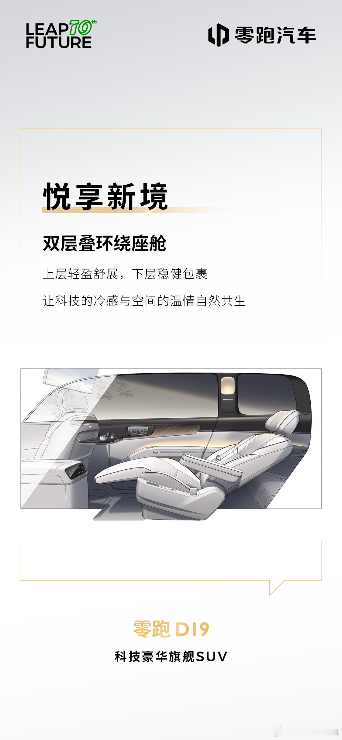 零跑发布了旗下高端车型零跑D19的内饰设计细节，这和实车还原度非常高前几天刚刚