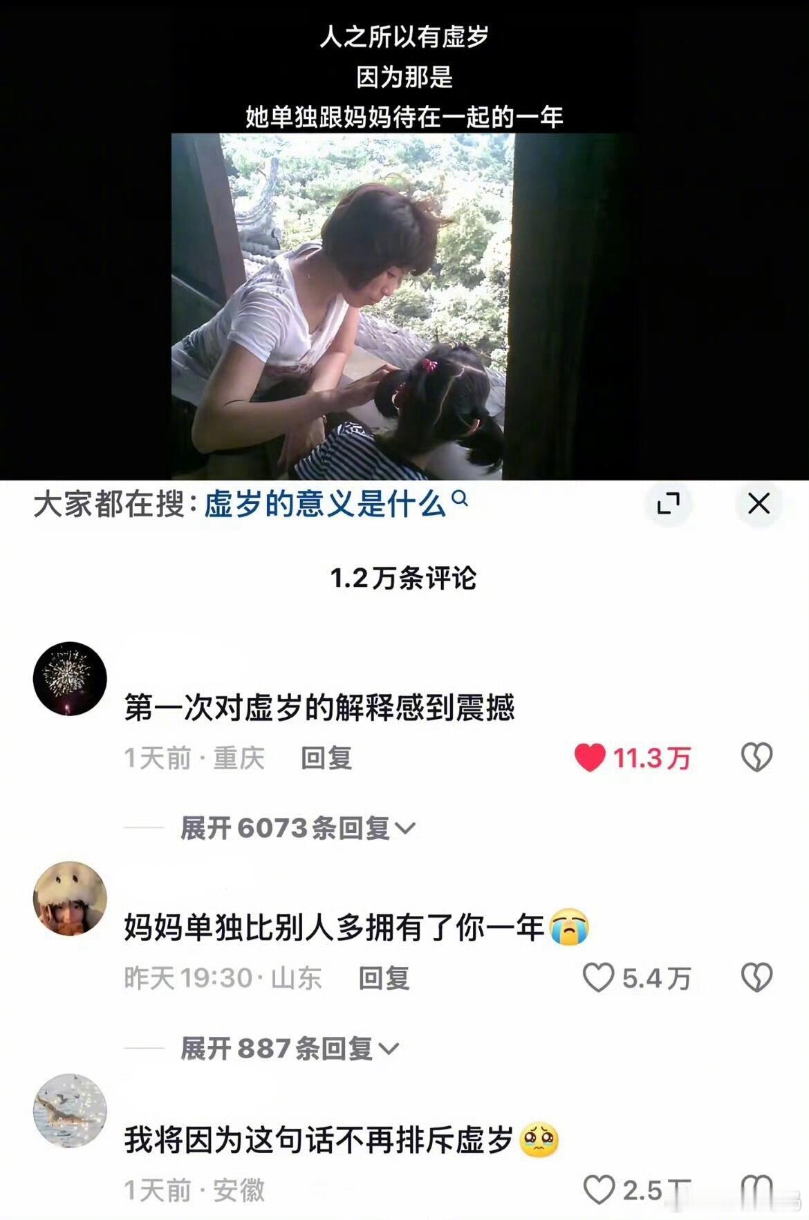 天呐，第一次对虚岁的解释感到震撼🥹​​​