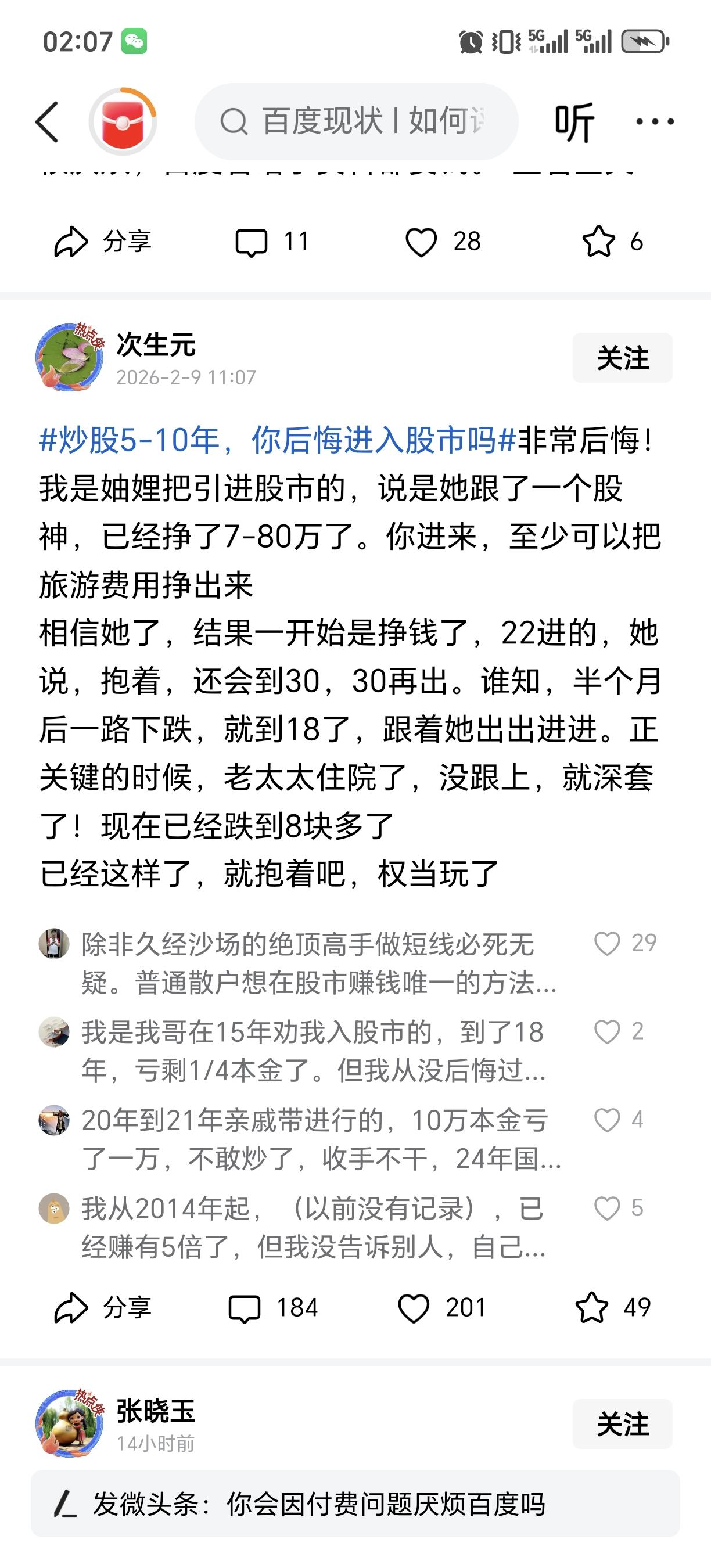 咱也是10多年的老股民了。我的2011年进入股市，十多年过去了，才认清股市就是披