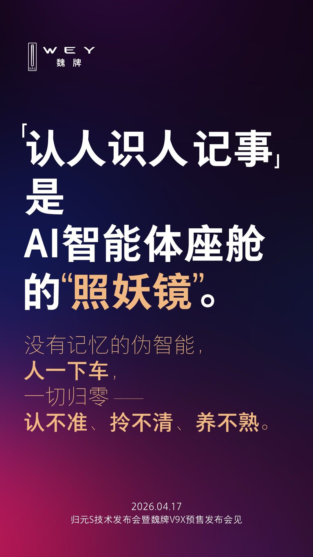 魏牌V9X，预售价大约在50万元区间，这个价位的消费者不缺钱，缺的是「凭什么买」
