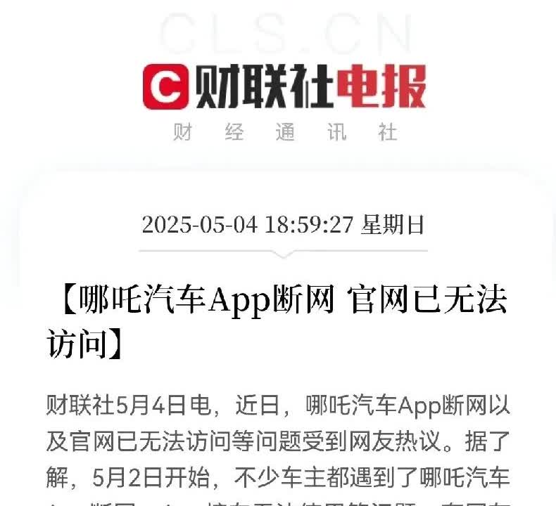 哪吒汽车，大事件，是真的吗？这么快吗？去年还说账上现金很多，CEO说不想着急