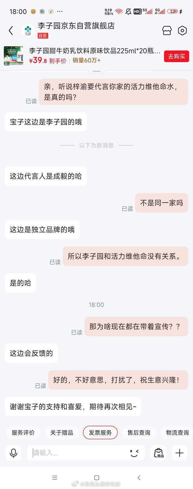 成毅和丁禹兮粉丝[笑着哭]分别私信李子园和维他命客服辛苦了，天天都在已反馈...