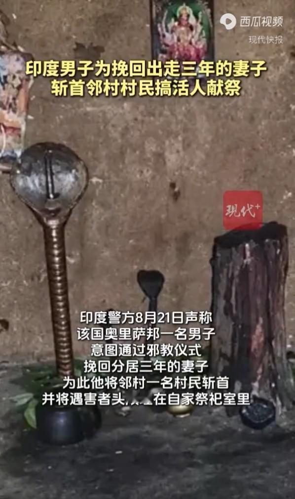“执念入魔！”印度奥里萨邦，一名男子的妻子离家出走三年，他始终无法接受现实，想要