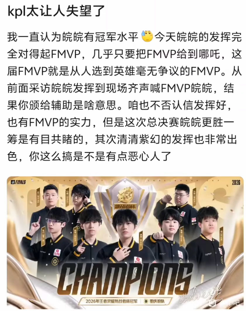 kplK吧热议：太不是人了，把皖皖的fmvp黑掉了