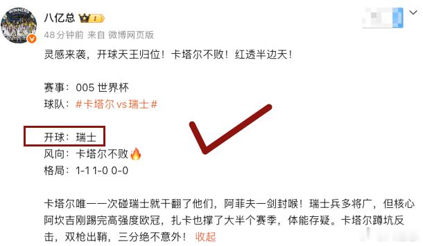 🇨🇭瑞士开球直接吃，那个男人回来了！！