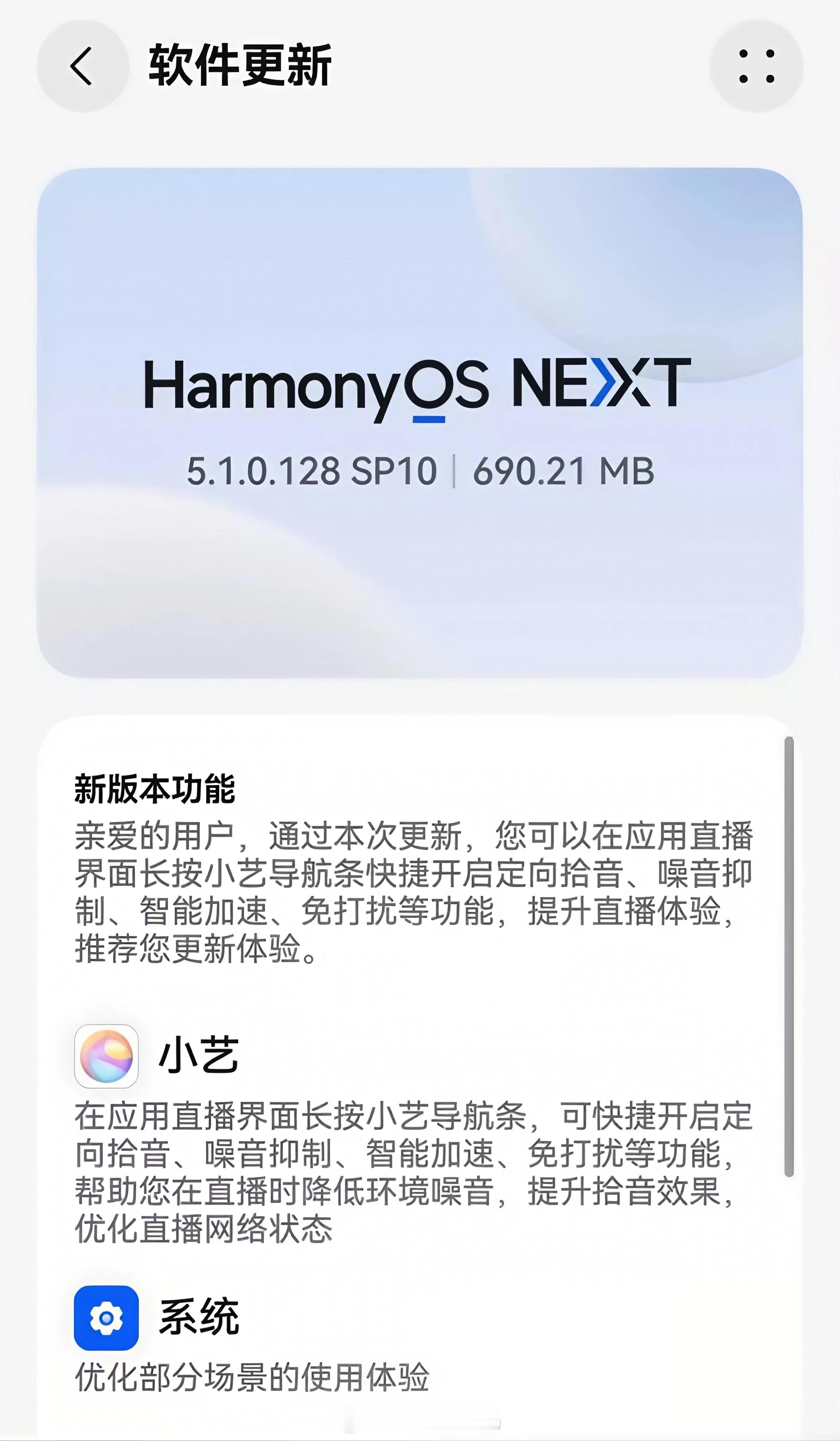nova14系列今晚推送HarmonyOS5.1.0.128SP10系统更