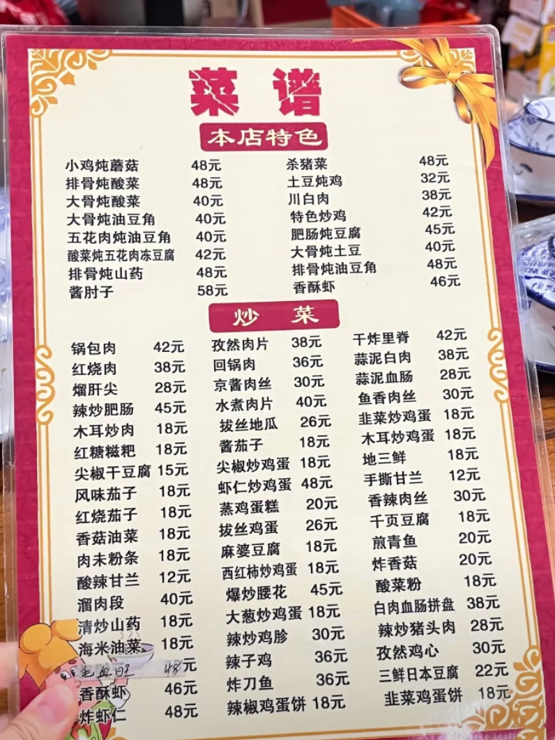 小区旁边新开了一家东北饭店，大家看看这个价格贵不贵？