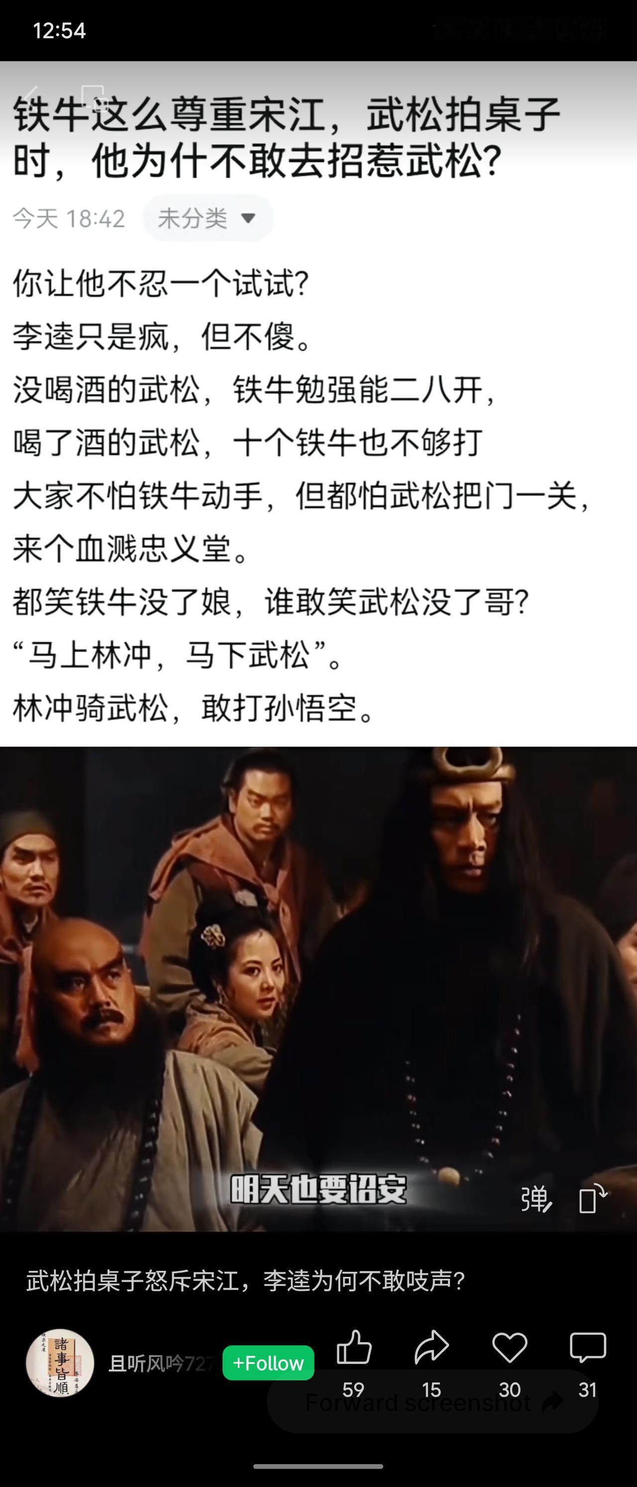 以幽默夸张的对比解释李逵（铁牛）为何在武松拍桌怒斥宋江时不敢作声：李逵虽莽但不傻