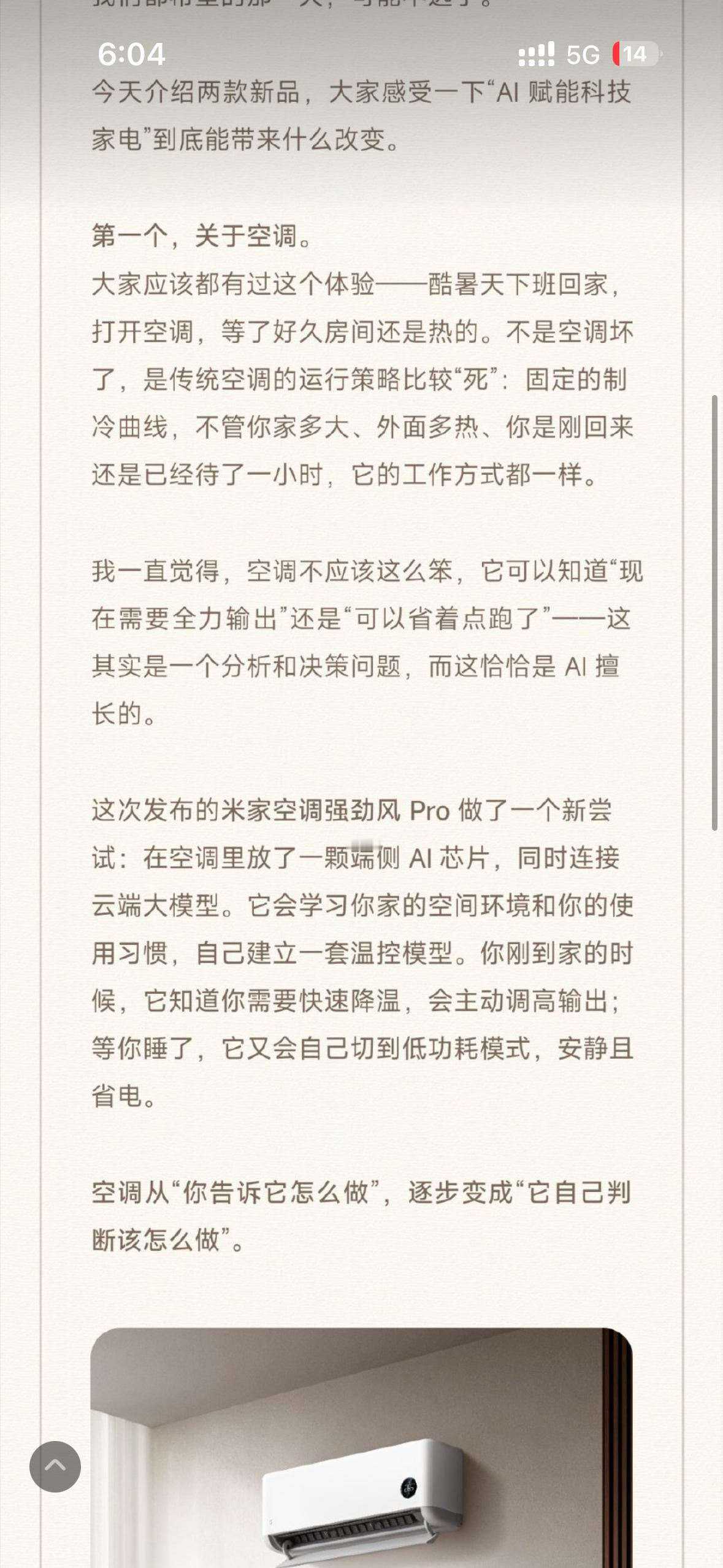 雷军全力打造的AI，开始循环发力了。小米的顶级护城河要出现了。小米在空调放了端侧