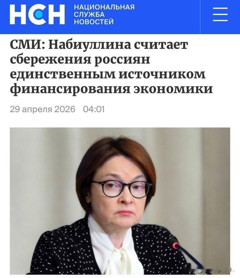 俄罗斯中央银行行长纳比乌林娜表示：据她所言，2022年之后，俄罗斯企业实际上