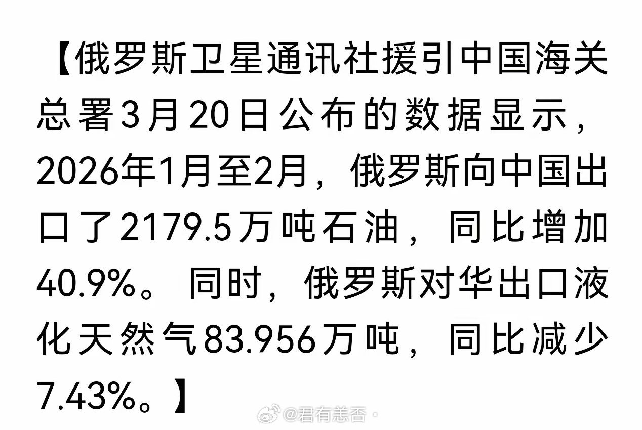 今年1～2月，中国从俄罗斯进口的石油是2179.5万吨，同比增长40%多。到了3
