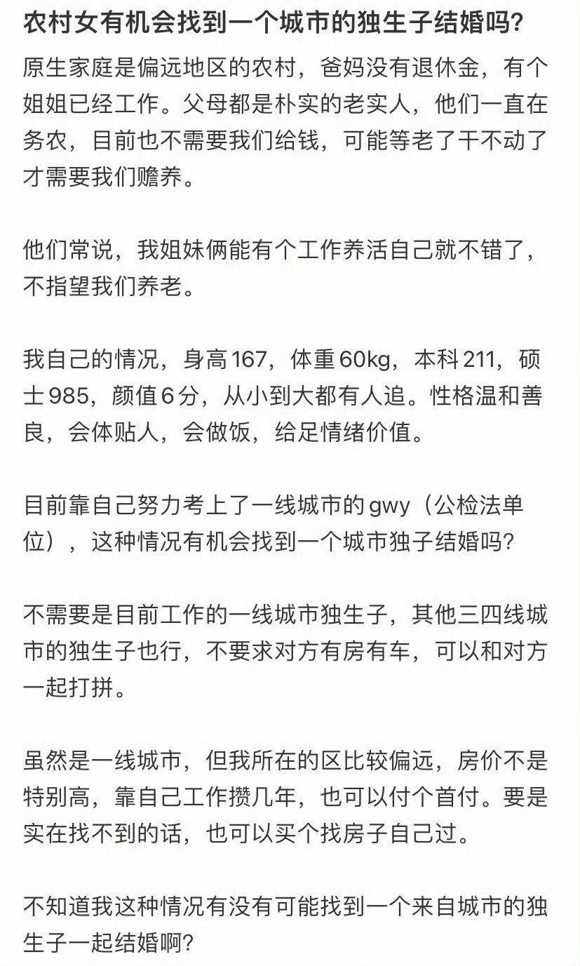 农村女有机会找到一个城市的独生子结婚吗​？[思考]​​​