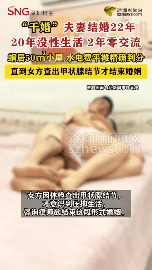 这样形容虚设的婚姻有什么意义？是什么样的夫妻才能做到结婚22年，20年无性生