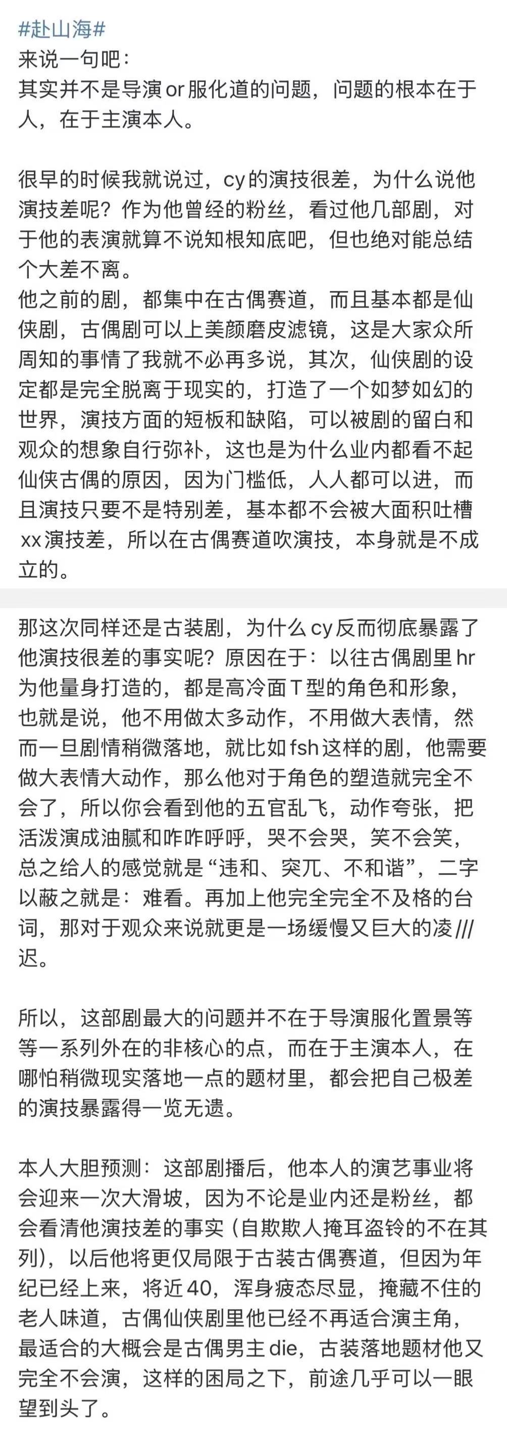 赴山海16.8%爆开赴山海这位曾经的氪金真爱粉说，剧的口碑一整个烂掉本质上是成毅