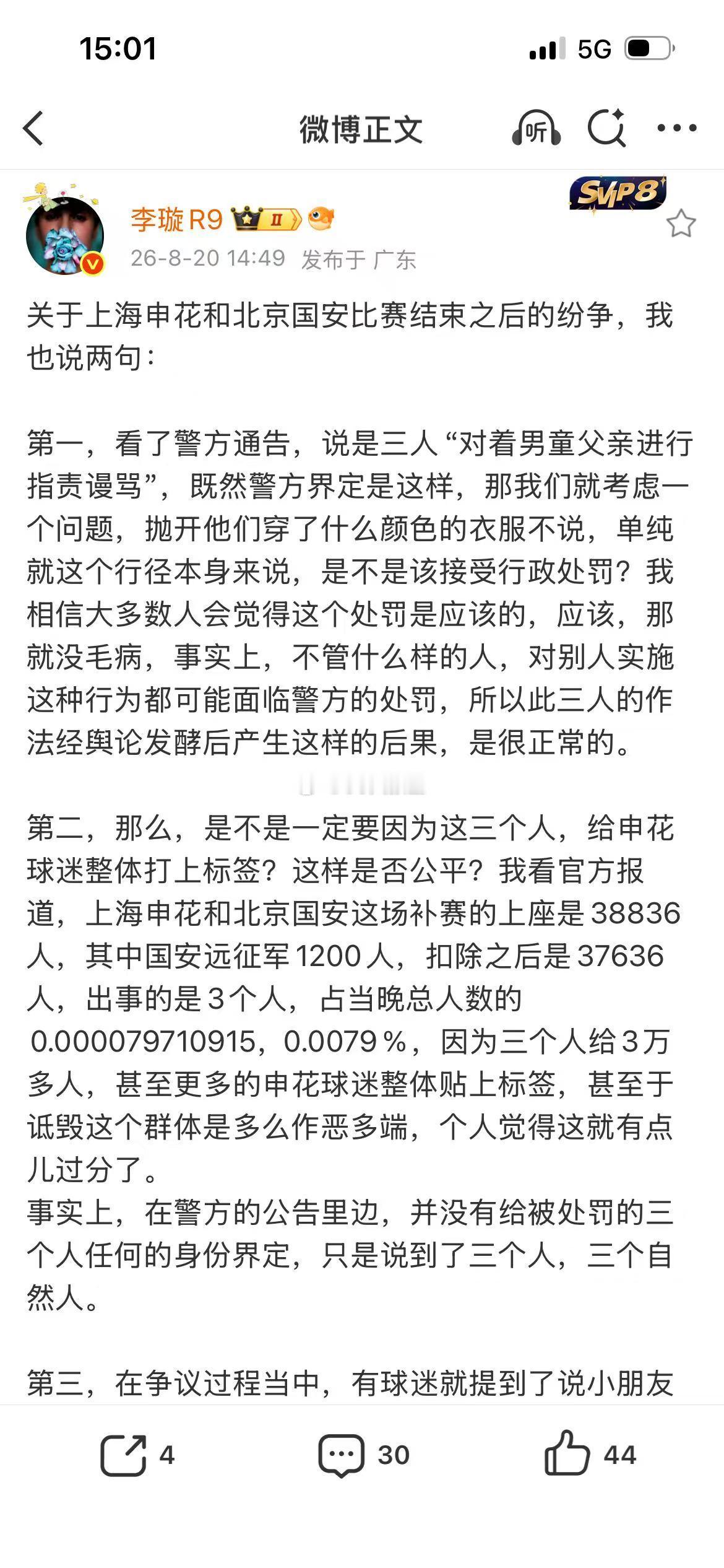 你看，同样的辱骂，同样的拘留。换成申花队。就是“因为三个人，给申花球迷打上标签，