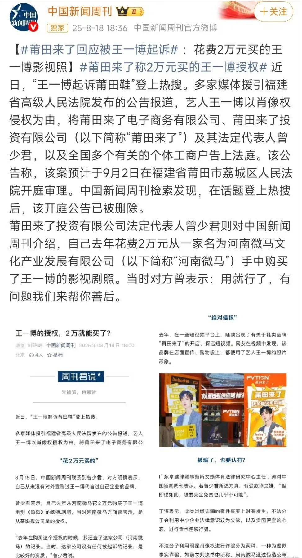 莆田来了称2万元买的王一博授权……这个智商，感觉这个老板已经是妥妥的推销保健品