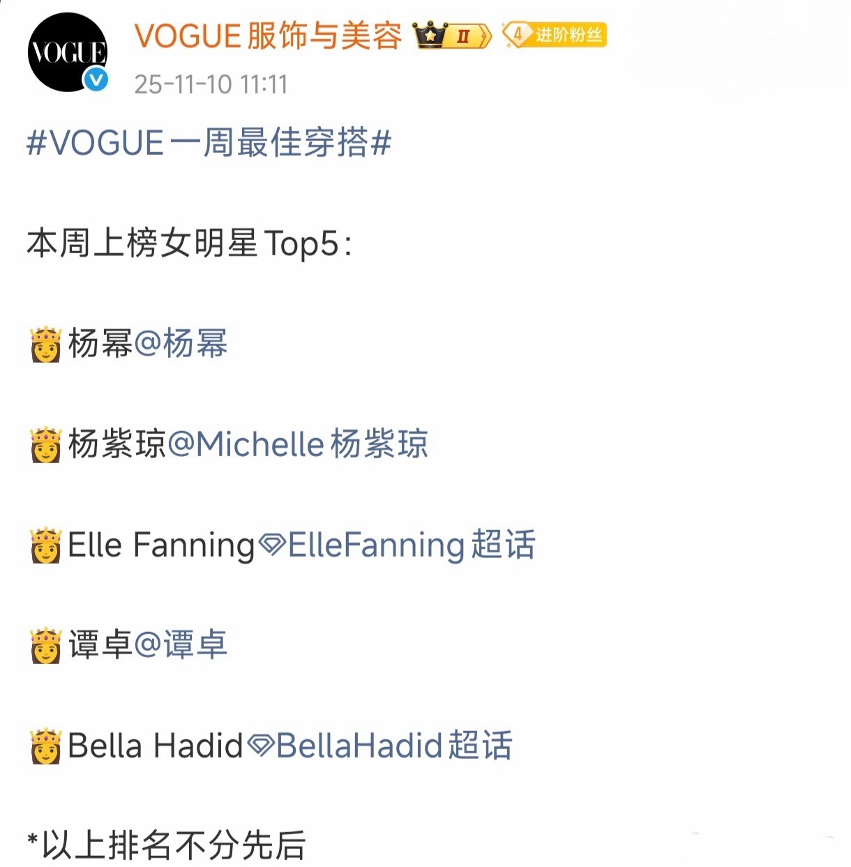 VOGUE上周最佳穿搭，杨幂上榜！微博视界大会的蓝孔雀高定造型，太美了VOGUE
