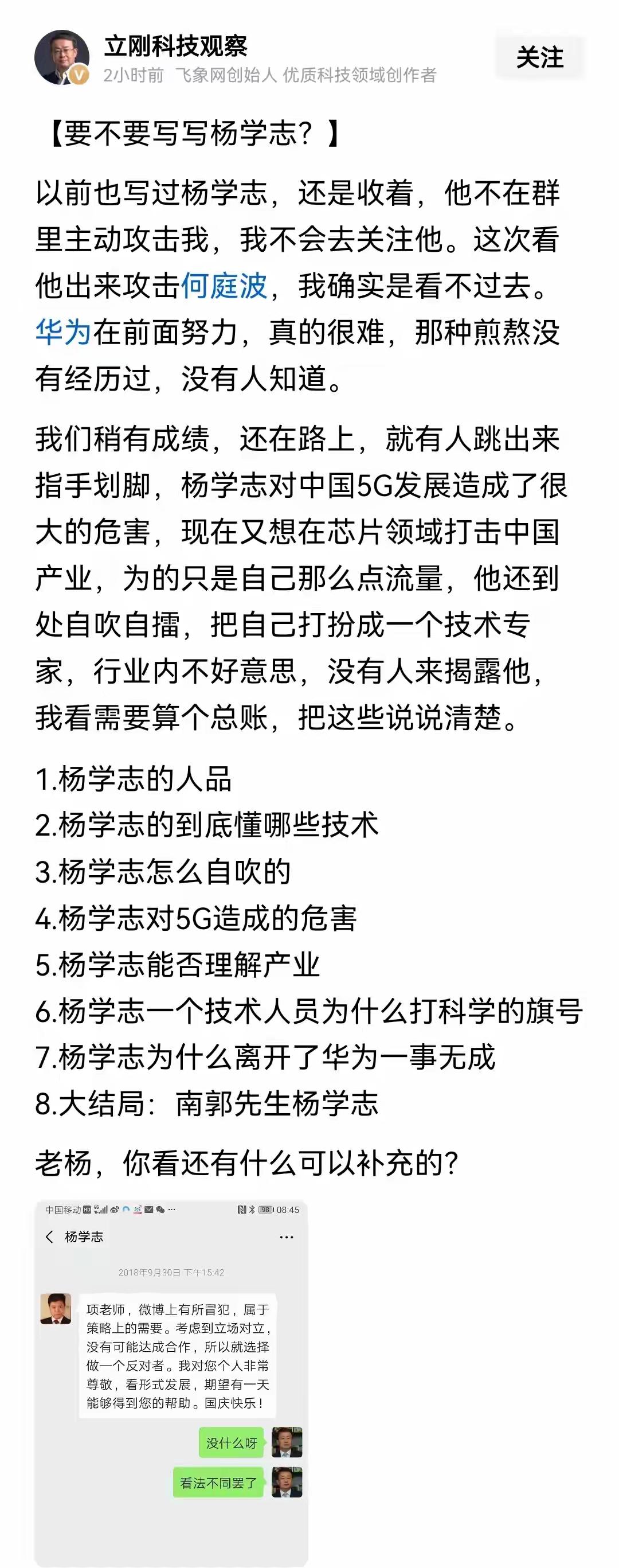 项立刚与别人论战少有吃亏的，他写的小作文确实一绝，杨学志看来是要输的。项立刚的对
