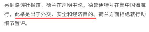 挑衅中国后，荷兰的态度依然非常的强硬！根据中国人民解放军南部战区5月27日