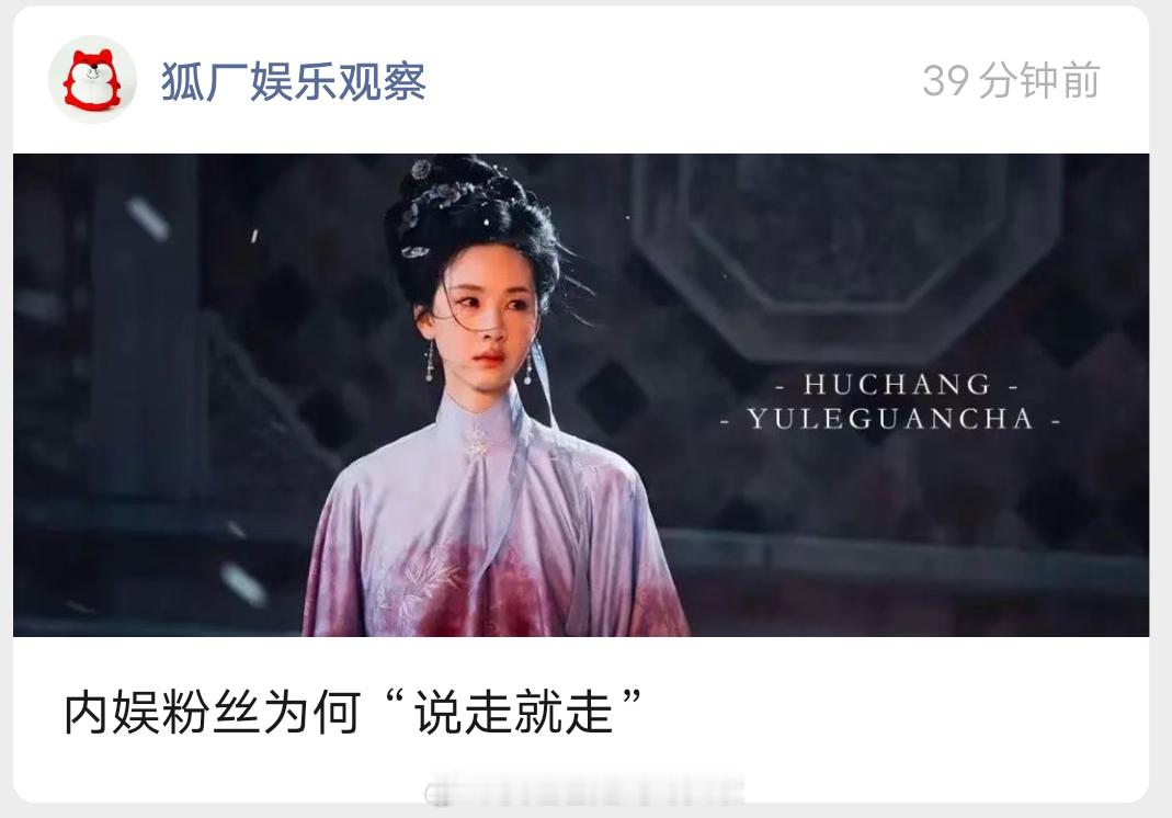 以陈都灵翘楚为例，狐厂分析了粉丝脱粉原因和内娱番位逻辑☞工作室未提前告知平番安排