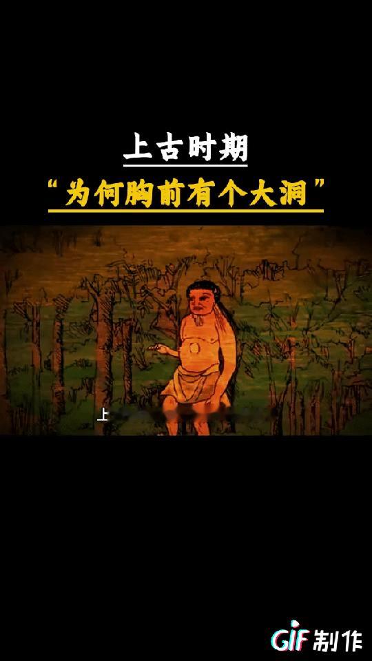 上古时期山海经里记载的贯胸国很有可能不是人类，因为不管是人还是动物身体中间都有脊