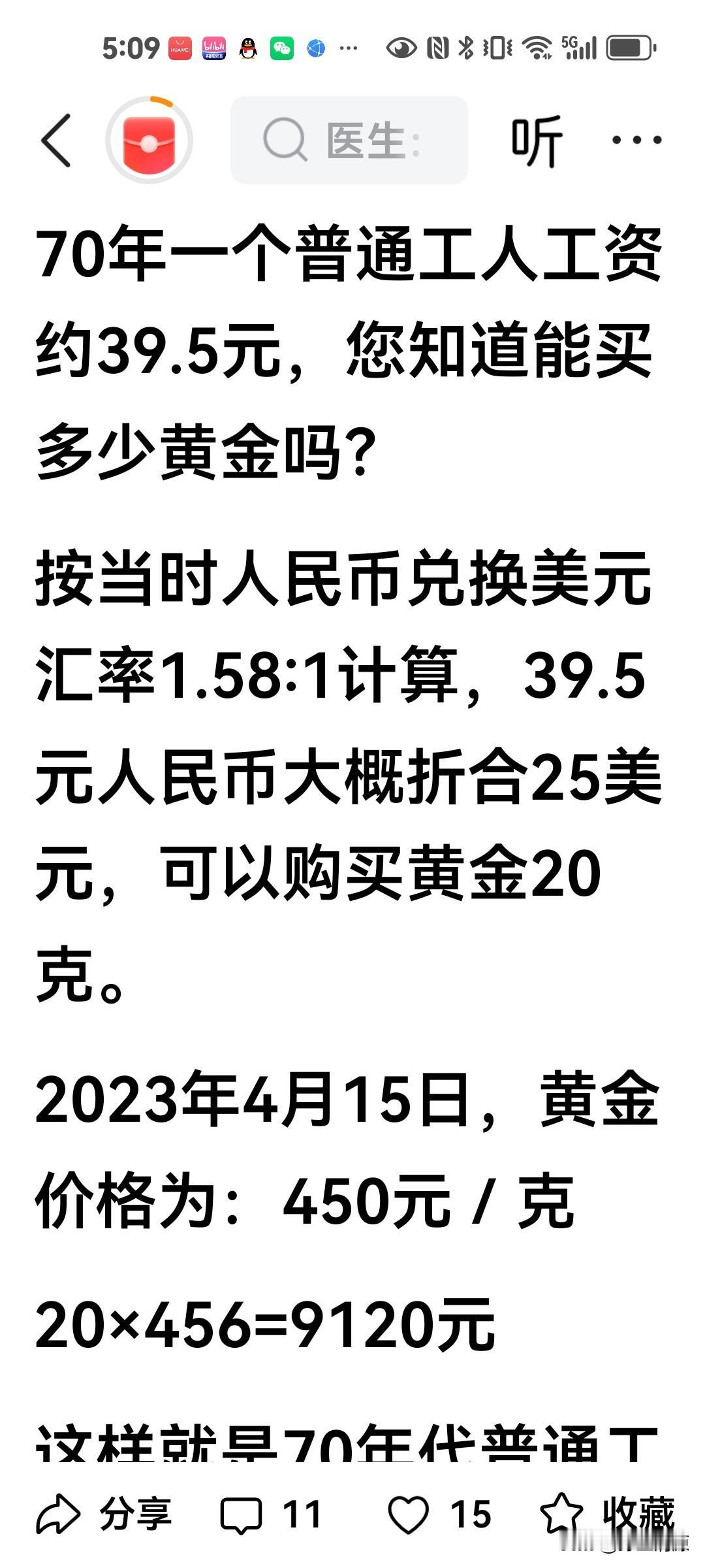 七十年代的黄金美元茅台等特殊商品的价格，对普通人有什么意义？用黄金价格为依据，能