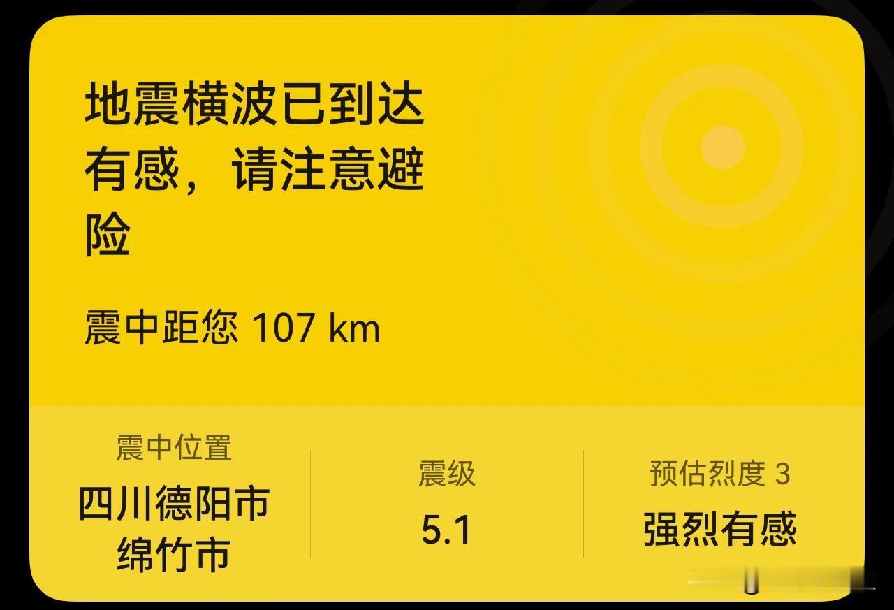 我都睡着了，手机地震预警把我吵醒了。现在好了，我睡不着了，感觉时不时的床就会晃动