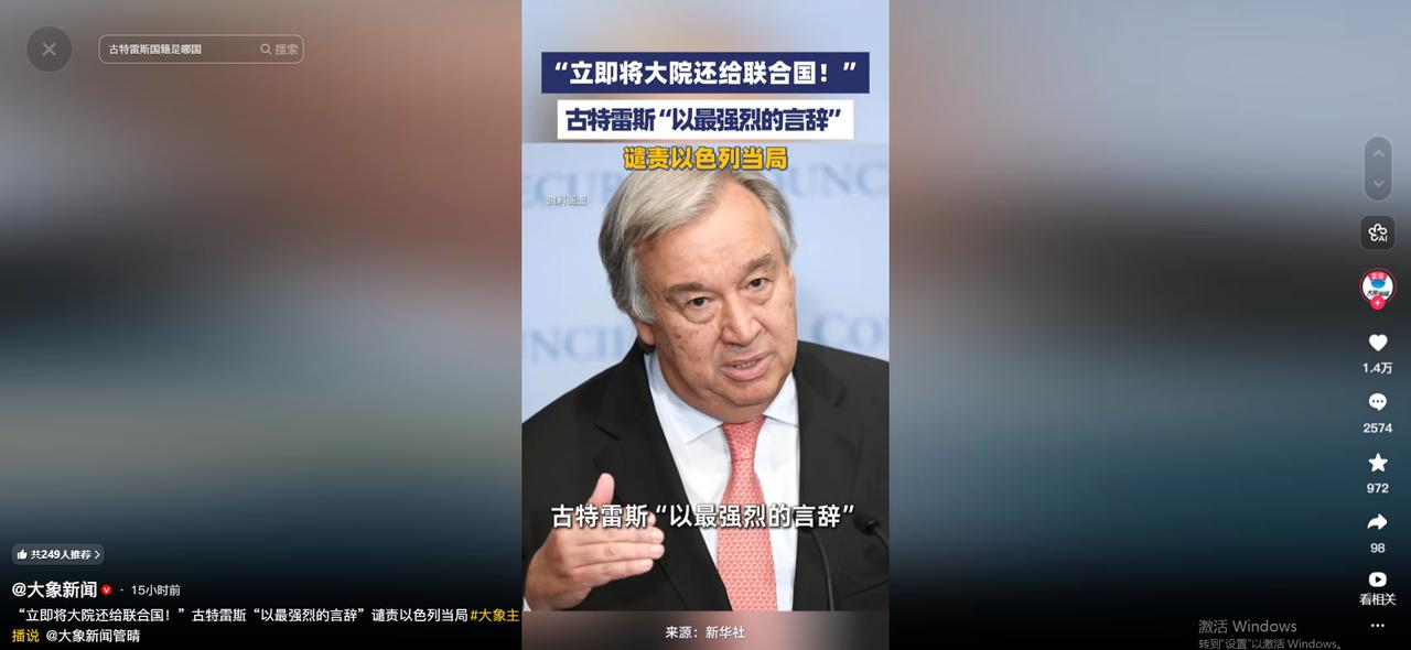 一向以温和克制示人的联合国秘书长古特雷斯，这次竟用上了“最强烈谴责”这种极限词汇
