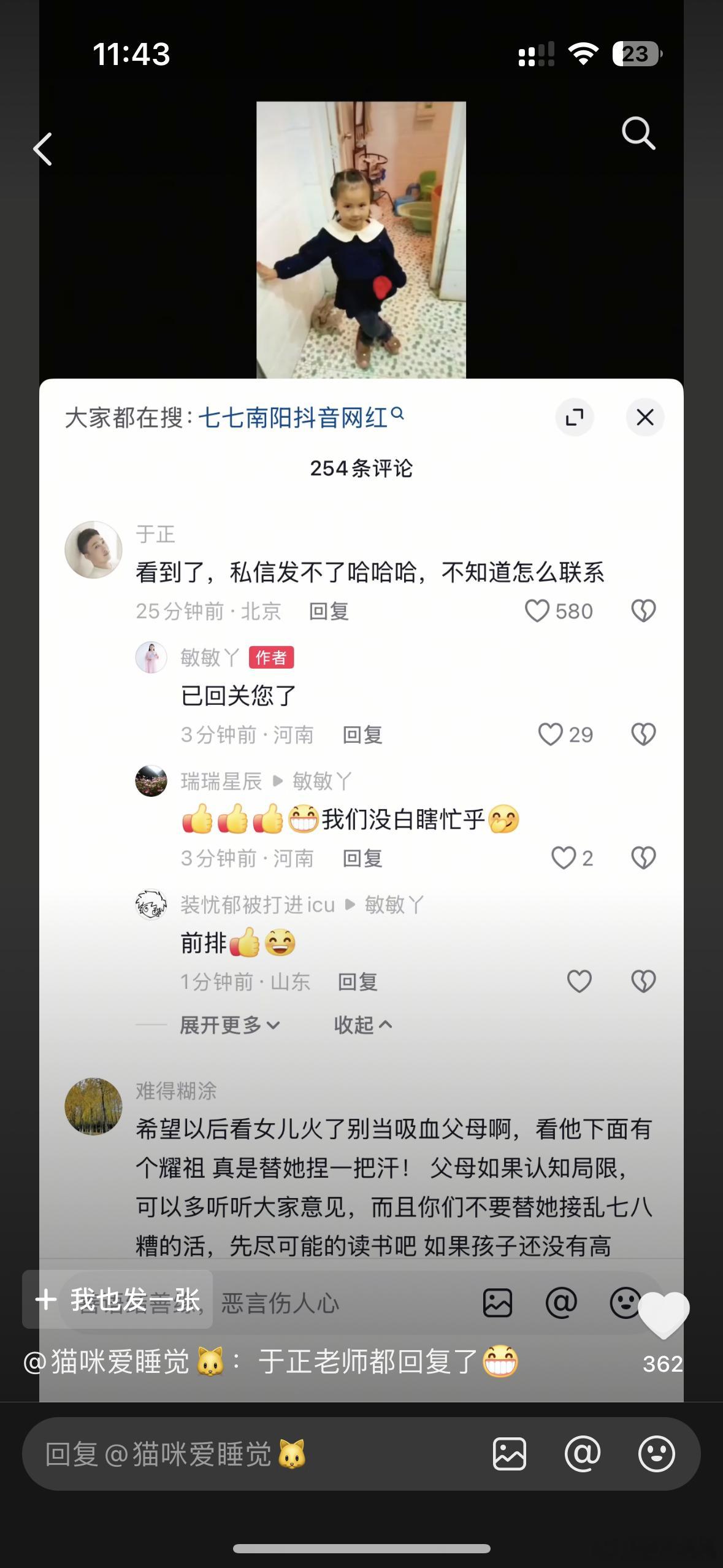 于正联络上七七了于正两三天前就跟七七妈妈联系上了，下手太快了！​​​
