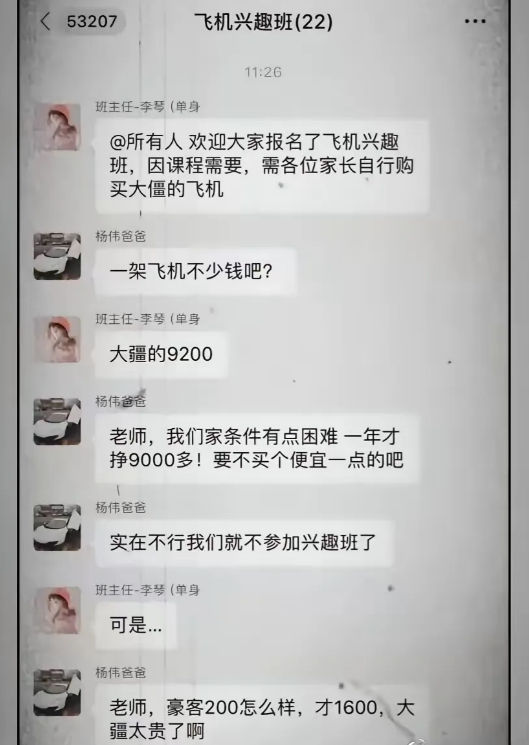 老师，我们家一年才挣9000多！